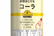 上司「コーラを買ってこい」彡(ﾟ)(ﾟ)「おかのした」