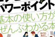 【PC】大学４年たってもパソコンがまともに使えないんだが、どうすりゃええ？