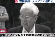 【悲報】飯塚様のご家族、心を痛めていた「正直、逮捕されればよかった」