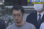 【目黒5歳児虐待事件】結愛ちゃんの義理父親・雄大被告に求刑18年「本当に申し訳ありませんでした」泣きながら述べる