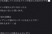 【AKB48】千葉恵里ちゃん「カップリング曲のセンターをやりたい！」