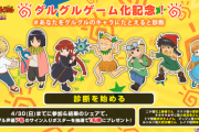 『魔法陣グルグル ほしくず大冒険』ゲーム化決定！
