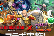 【パズドラ】「ワンパンマン」コラボスタート！