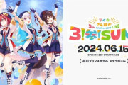 【にじさんじ】6/14(金)力一1st LIVE、6/15(土)さんばか5周年記念LIVE、6/16(日)もある？