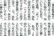 女性「トイレ使わせて」 JR「入場券買って」 女性「は？ 投書しよ」