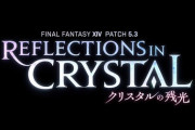 【FF14】救出や「メインクエ泣いた」でネタバレと叫ぶネタバレ警察　VS　聞いてもいないのに勝手に話してくるネタバレマン