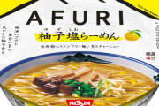 有名ラーメン屋『AFURI』が敗訴！！ 日本酒『雨降（あふり）』を訴えるも認められず