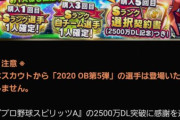 【プロスピA】選択引いた人は純正・リアタイ勢がほとんどやろなあ