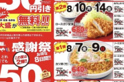 【朗報】かつや感謝祭、8月7日～14日まで開催！