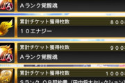 【プロスピA】凸素材の配布渋ったせいで売上落ちてそう
