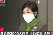 【東京】小池都知事、都内感染者3000人超えに｢退院された方は368名います｣