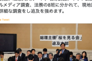 【税金泥棒】特定野党「桜を見る会」追求本部、70人超の議員が参加　８班に別れ地元の山口県下関市を訪れるなどして調査へ（動画）