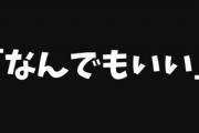 【恋愛】女の「なんでもいい」はなんでもよくない