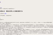 【辺野古転覆事故】中核派機関紙「沖縄で起こる事件・事故、その元凶こそ、沖縄の基地」「右翼マスコミや極右勢力が誹謗中傷」