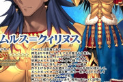 【FGO・画像あり】ロムルスって使うとこあんの？←ガチ考察してみた結果…「ニューイヤー2024 ロムルス＝クィリヌスピックアップ召喚」