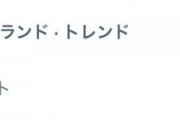 【悲報】Twitter、「高校生にグッチの財布を買ってあげるべきか」で大荒れ