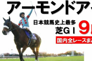 アーモンドアイは雑魚で勝利を稼いだと言ってる競馬民がいるけどトップクラスの馬相手に勝ってる件