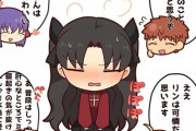 【Fate/SN】みんなにかわいいかわいい言われてる凛！！　照れてる凛可愛いなｗ