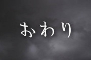 【悲報】日本ヤクザさん、本日(9/30)をもって終了のお知らせ…