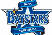 【速報】DeNA大量戦力外