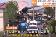 田舎の村の掟ヤバすぎでしょ【青森5人死亡火災】