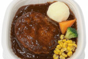 【悲報】セブンイレブン、限界突破 ハンバーグ弁当が702円