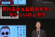 【速報】粗品、キムタクに無視されたので次はあの大物芸人にロックオン