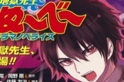 【悲報】地獄先生ぬ～べ～、変わり果てた姿で見つかる