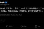 漫画家･倉田真由美氏｢SNSをやらない人と話すと、表のニュースだけを丸呑みにしていて驚くことがある｣