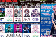 【悲報】有名Vtuberさん、サプライズゲストで呼ばれたことで他Vtuber4人が辞退