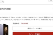 【朗報】ワイ、8インチAndroidタブレットを探し回り正解に辿り着く