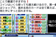 【パワプロアプリ】次はスカウトで投手が出にくい場合がある仕様についての告知も出そう