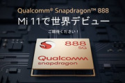 Xiaomi Japan｢Snapdragon 888搭載のMi 11にご期待ください！｣ 日本でも発売か？