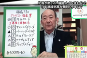 【競馬】大久保センセイが吉田豊騎手を本命にした結果