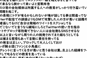 【悲報】真白桃乃ファンさん、事態を鎮火させる気もなくしっかり石川典行配信を拡散へwww