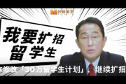 【中国】日本首相「どうぞ日本に留学に来て卒業後は日本で就職してください。中国人の皆さまお願いします」