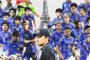 中国の反応：日本がイラクに快勝しパリ五輪出場決定「サッカーIQが高い」「アジアサッカーのお手本」【海外の反応】