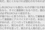 【画像】久保帯人先生、ネットの陰にブチギレ