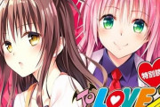 【朗報】「To LOVEる」の新作読切がジャンプ＋で公開！！今度の主役は結城美柑にｗｗｗｗ
