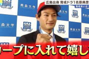 カープ育成ドラ1名原典彦に指名挨拶！イケメン強肩快速の外野手！瀬戸内高校出身