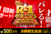 【安部若菜/佐月愛果】R-1グランプリへの挑戦は2回戦で終了