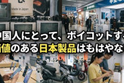 【速報】香港紙 「中国人にとって、ボイコットする価値のある日本製品はもはやない」 ※なお白物家電全体でパナソニックが圧倒的なシェア1位