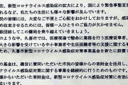 【埼玉・久喜市】１０万円給付金通知書に「寄附のお願い」同封　…市民「どういうこと？」市「配慮足りなかった。今後は文書の表現を変える」