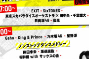 「THE MUSIC DAY」乃木坂メドレーに元メンバーも参加決定！！！【乃木坂46】