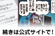 【FGO】レスバとスーバニ『ますますマンガで分かる！Fate/rand Order』第361話更新！