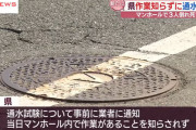 マンホール内 作業員いるのに通水テストか　秋田3人死亡事故