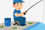 釣り「自然楽しめます、時間潰せます、魚GETできます」←最高の趣味やん