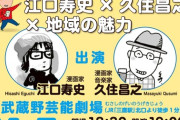 【悲報】江口寿史氏「ああもう、背景が写真や映画そのもののような漫画は死ぬ程うんざりだ」