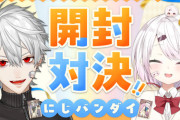 【にじさんじ】葛葉・椎名さん、12/6(土)20時からにじさんじウエハース・びっくらたまご・CharmAidの紹介配信！『葛葉の空いていたはずの土日に案件が詰め込まれていく』