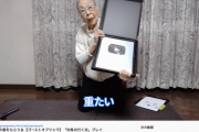 【朗報】ギネス登録された90歳のゲーム配信おばあちゃん、今度はYouTubeからアレをもらってしまう??